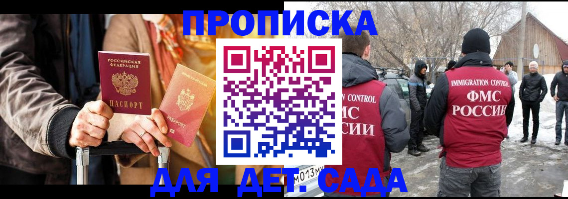 временная регистрация для всех в Судаке