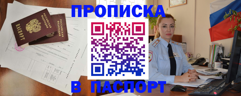 временная регистрация надежно в Судаке